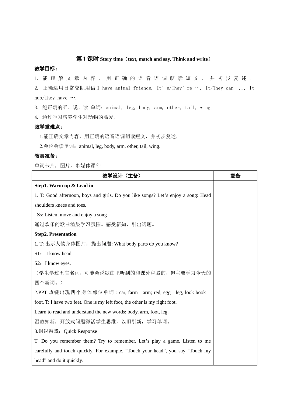 五年级Unit3备课五课时_第2页