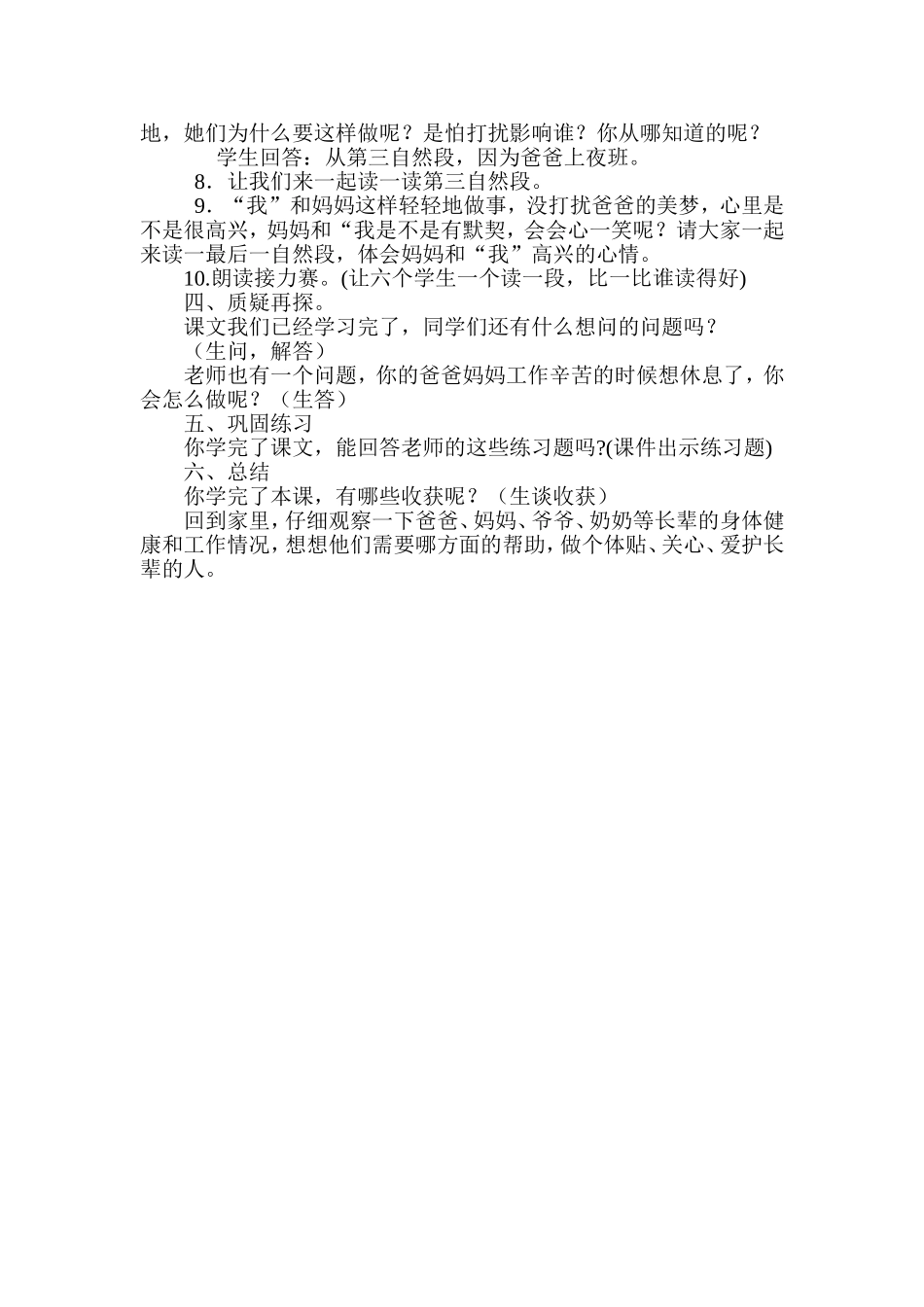 《轻轻地》教学设计_第2页