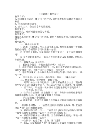 《轻轻地》教学设计