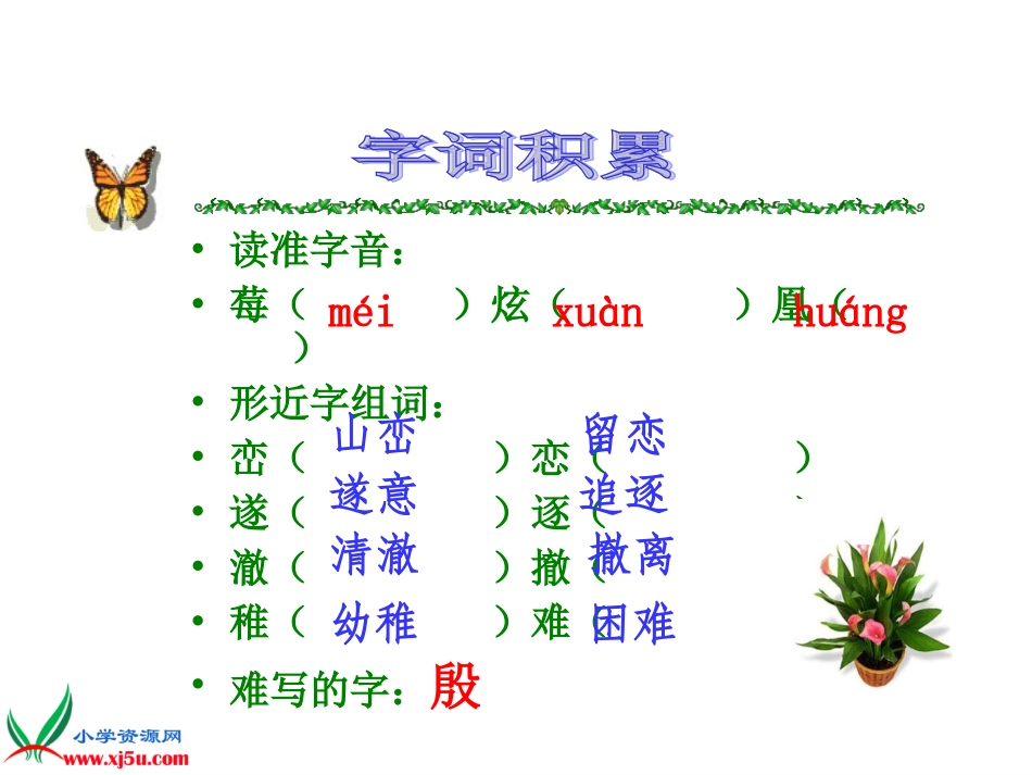 《我喜欢》课件杨朝辉_第2页