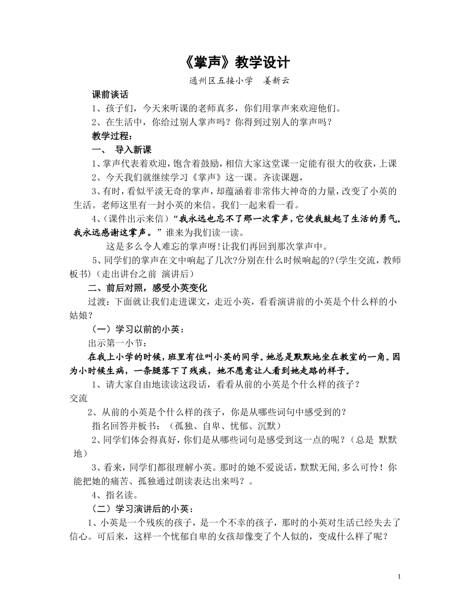 《掌声》教学设计_第1页