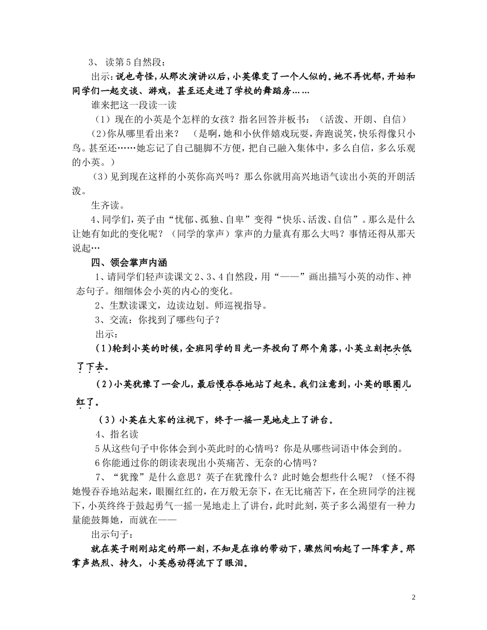 《掌声》教学设计_第2页