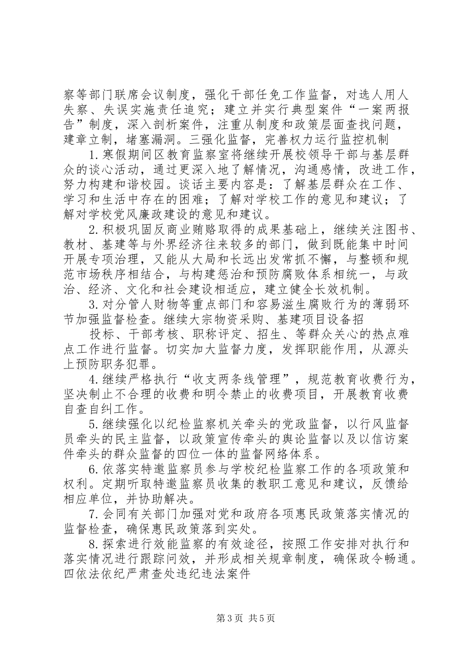 “党风廉政建设教育系统计划”教育工作计划_第3页