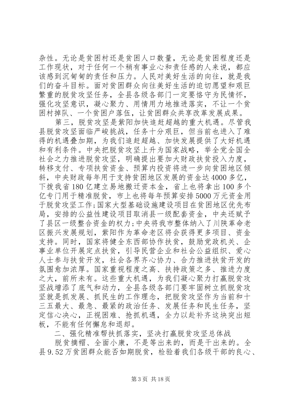 脱贫攻坚会议领导讲话稿_第3页