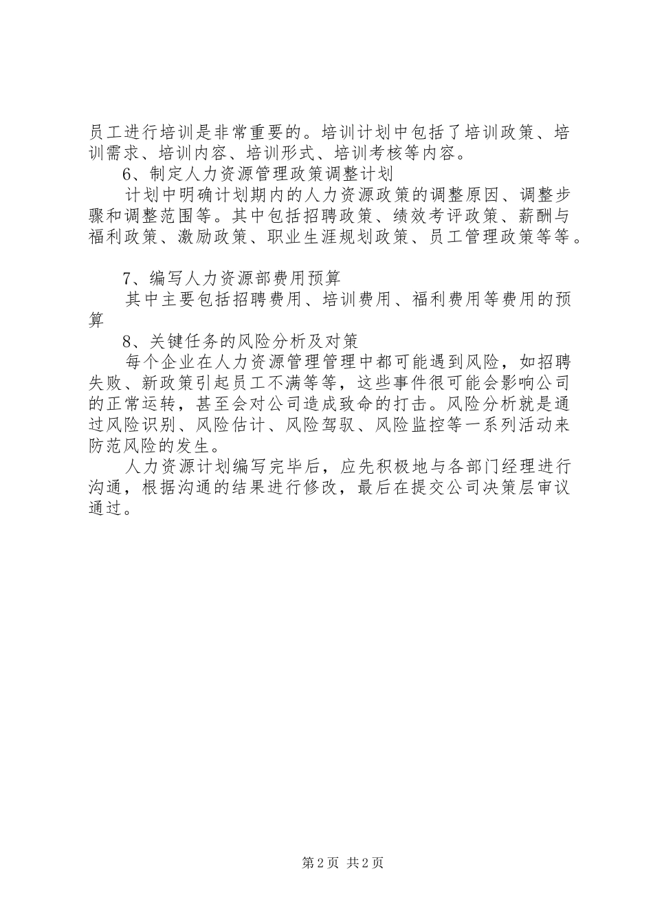人力资源计划编写八步曲_第2页