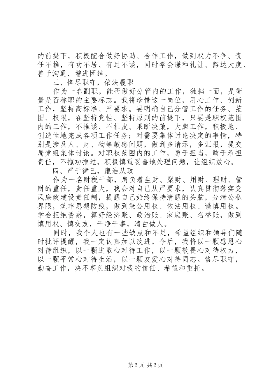 领导干部就职发言稿_第2页
