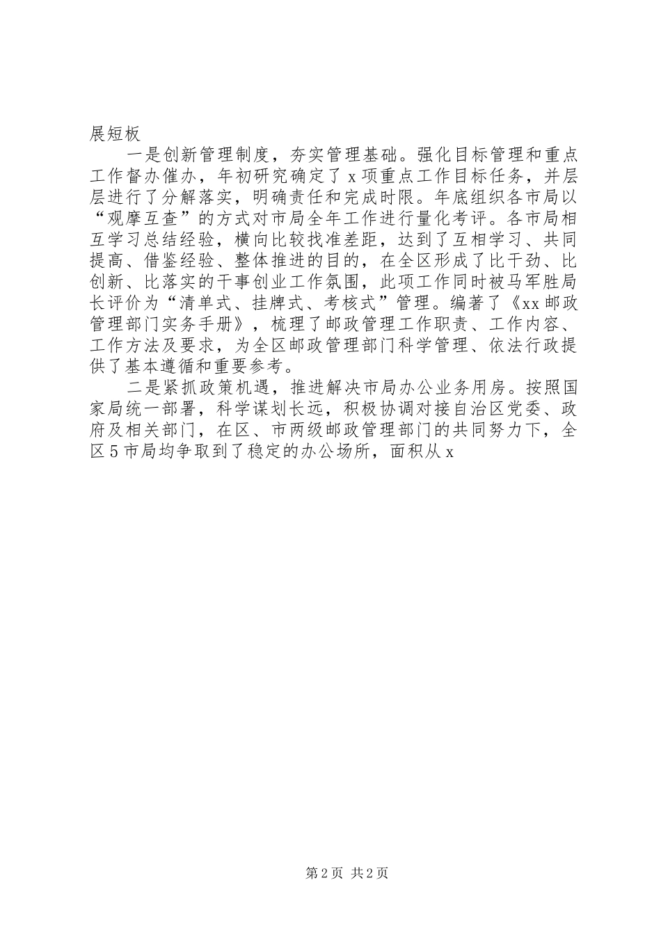 局长XX年全区邮政管理工作会议发言稿坚持创新发展注重转型升级_第2页