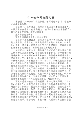 生产安全发言稿多篇
