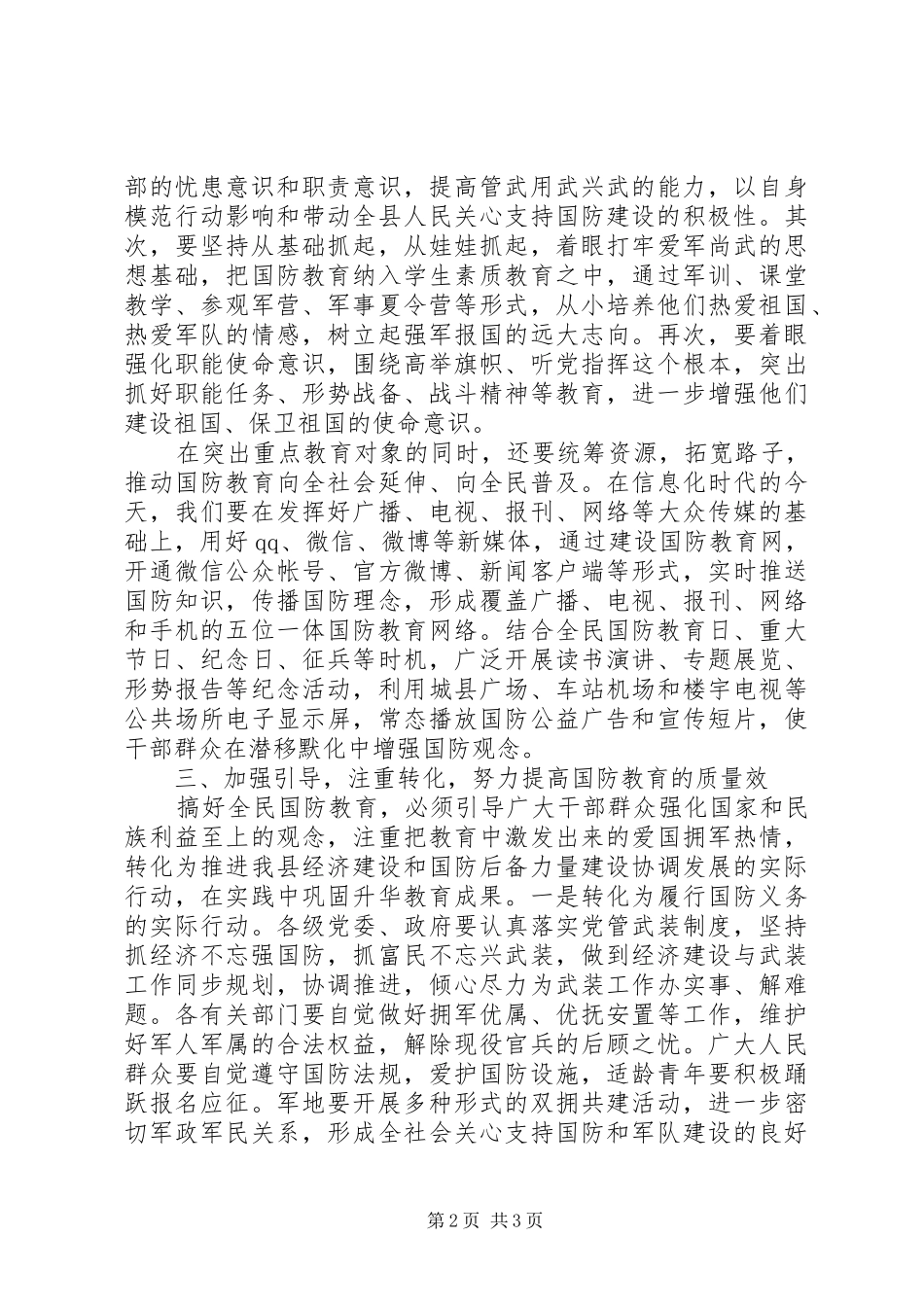 最新20XX年国防教育宣讲发言材料_第2页