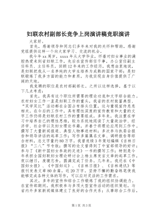 妇联农村副部长竞争上岗演讲稿竞职演讲