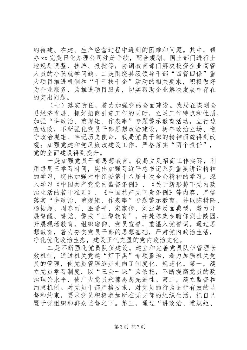 县招商局总结及计划_第3页