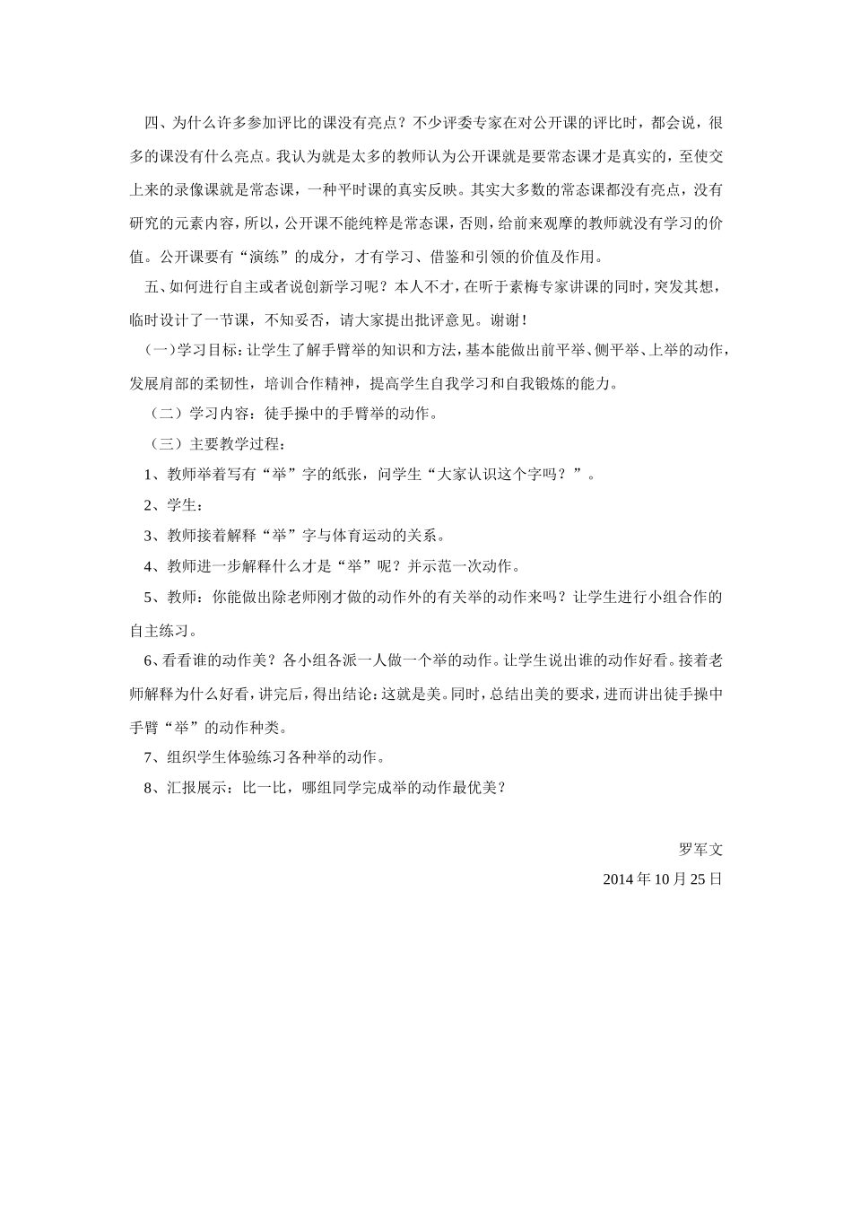 关于公开课的思考_第2页