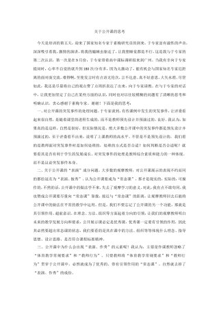 关于公开课的思考