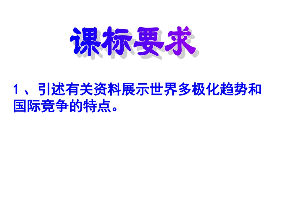 世界多极化不可逆转_第2页