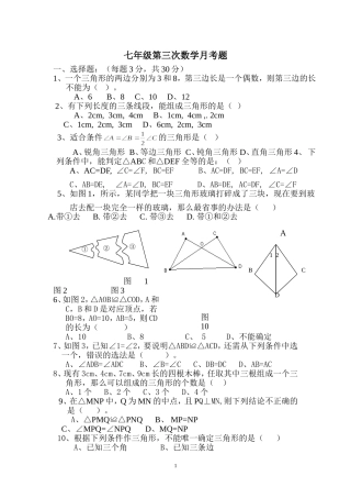 七年级第二次数学月考题