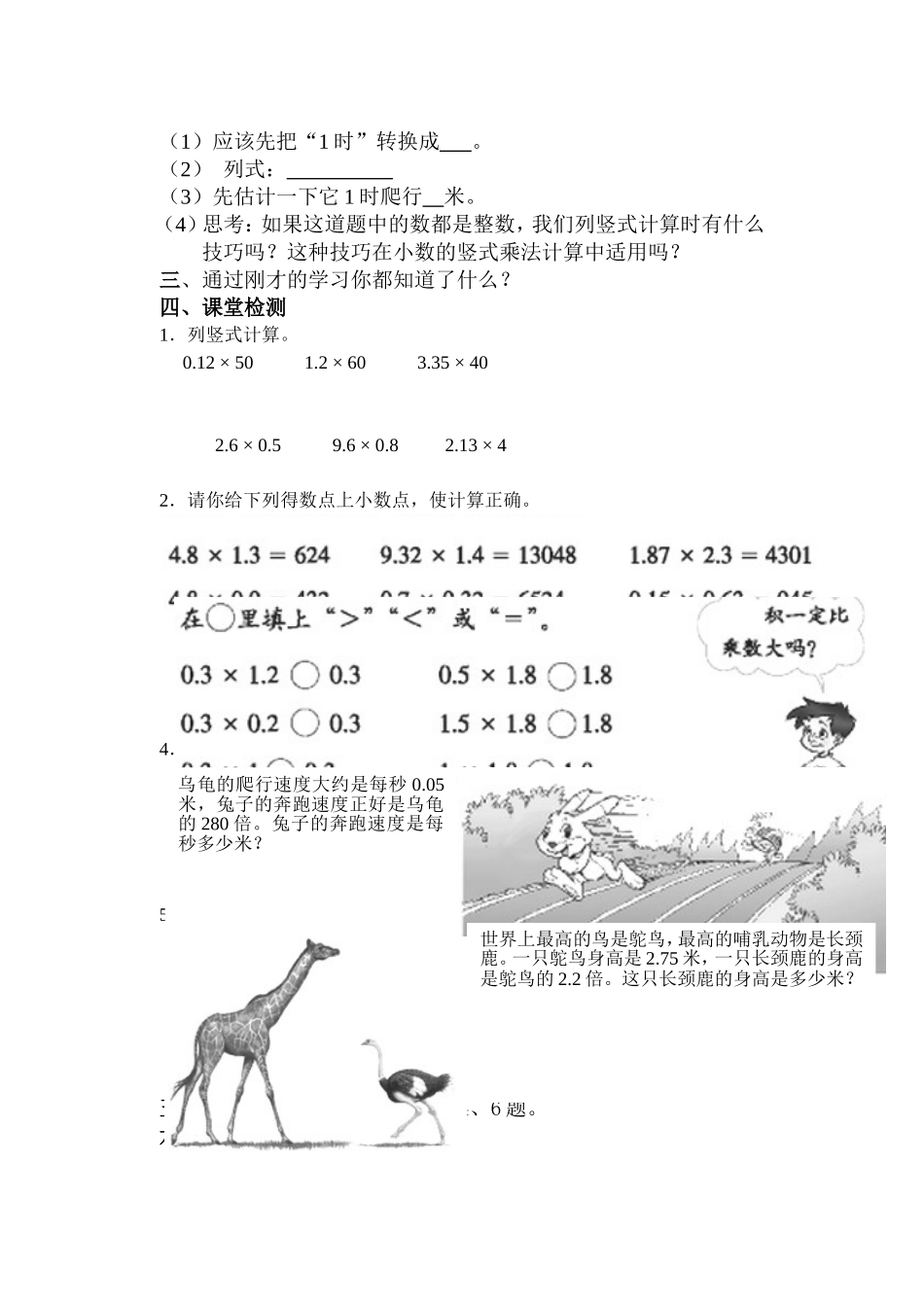爬行最慢的哺乳动物导学案_第2页