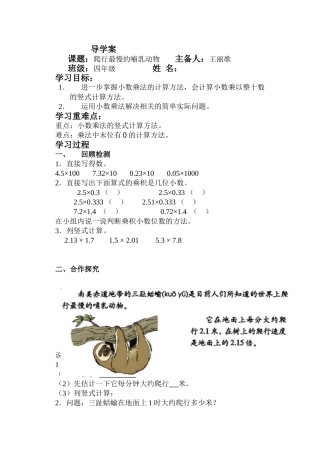 爬行最慢的哺乳动物导学案