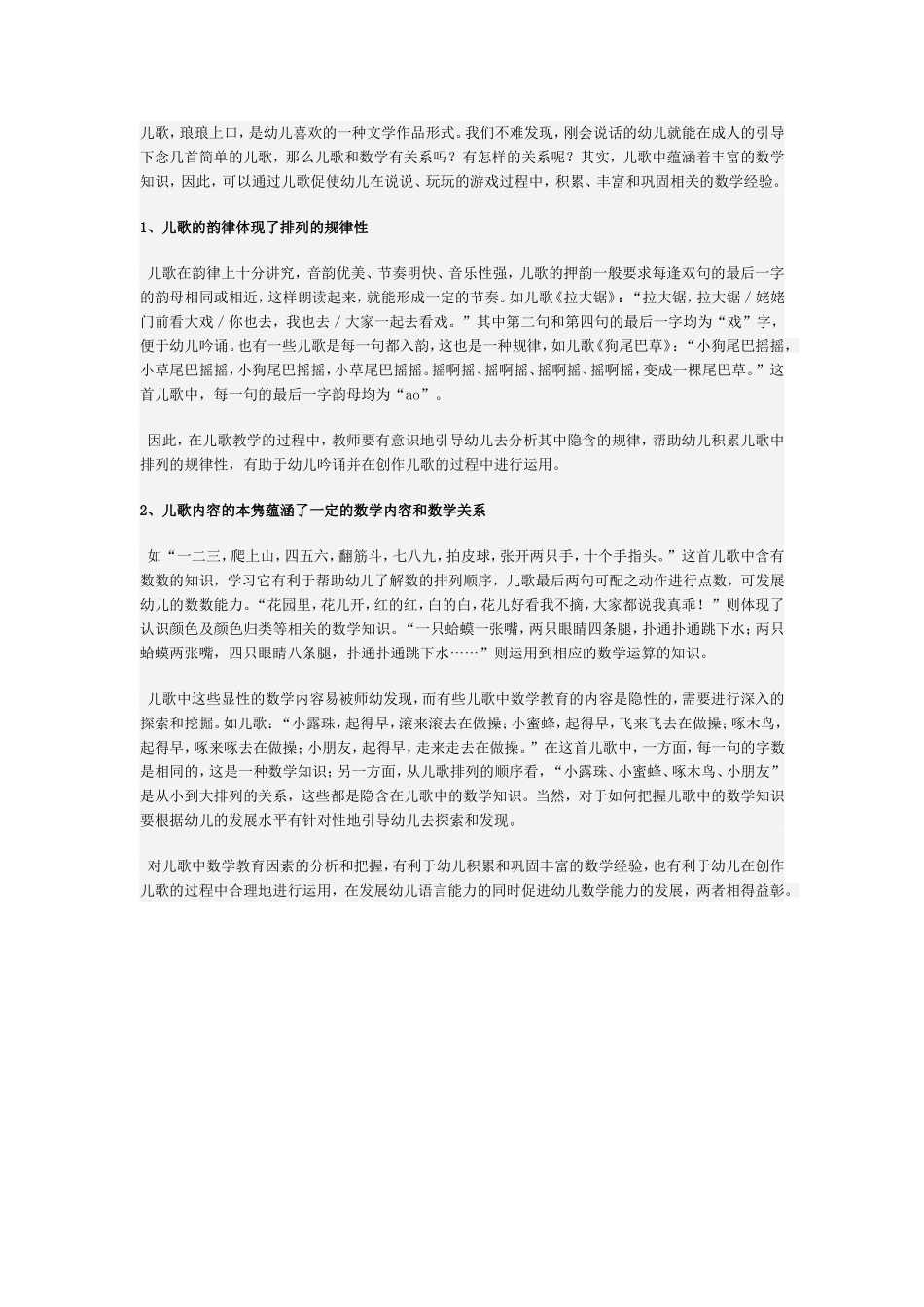 幼儿利用儿歌学数学_第1页