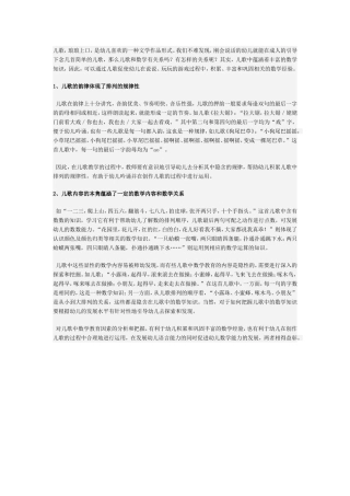 幼儿利用儿歌学数学