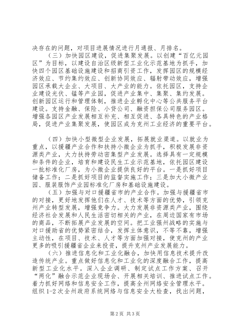XX年经信委经济建设工作计划_第2页