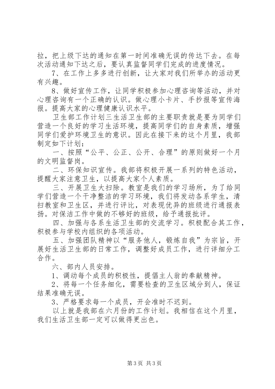 卫生部工作计划三篇_第3页