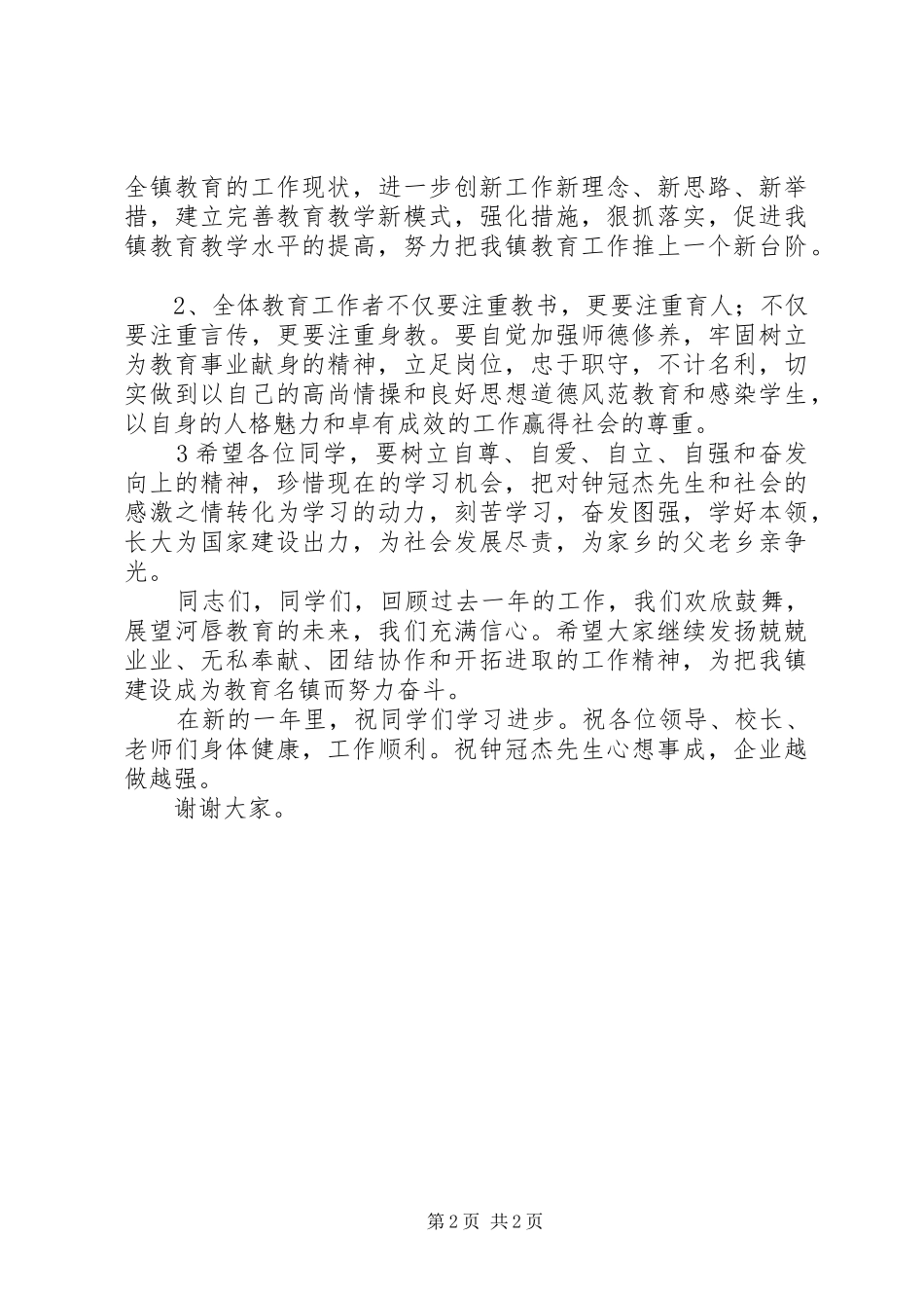 河唇镇奖学奖教表彰会上的讲话稿_第2页