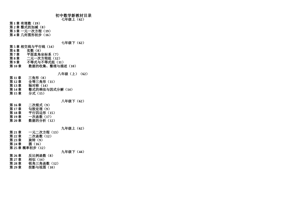 初中数学新教材目录_第1页