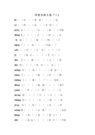 二年级上册同音字练习卷