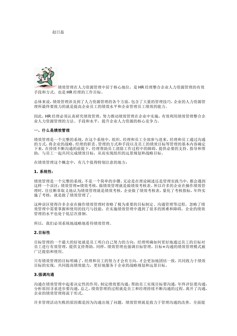 周全理解企业的绩效治理（上[教学]_第2页