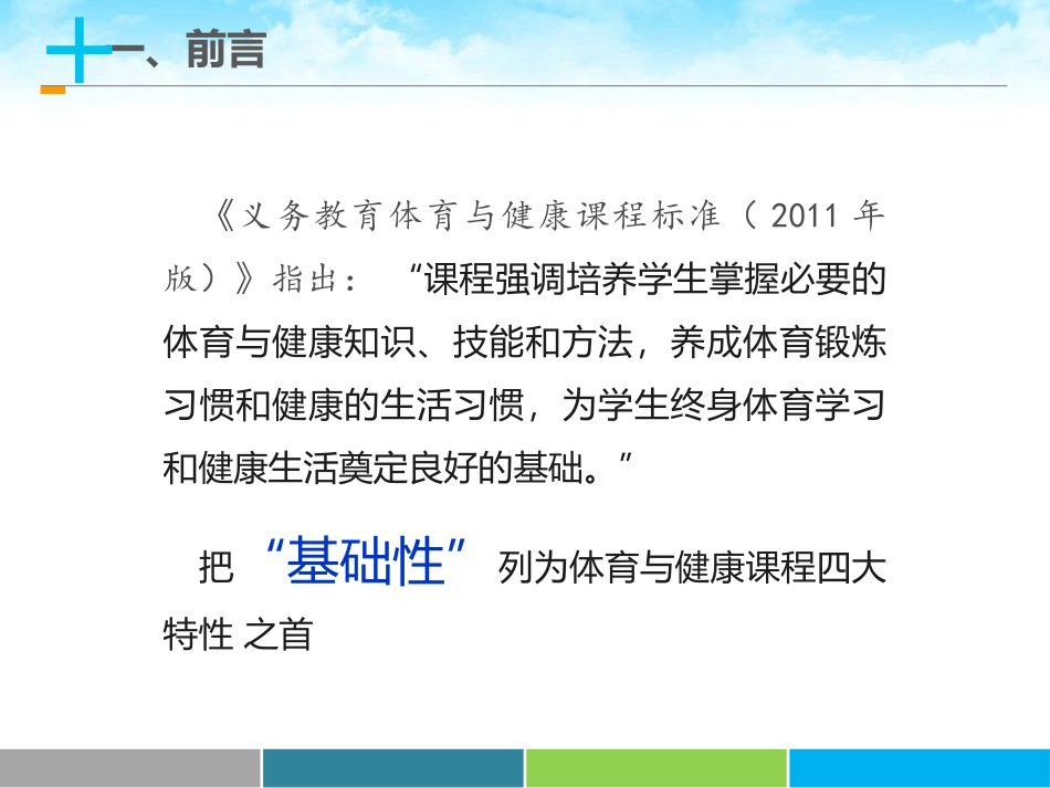 小学课程的基础性_第3页