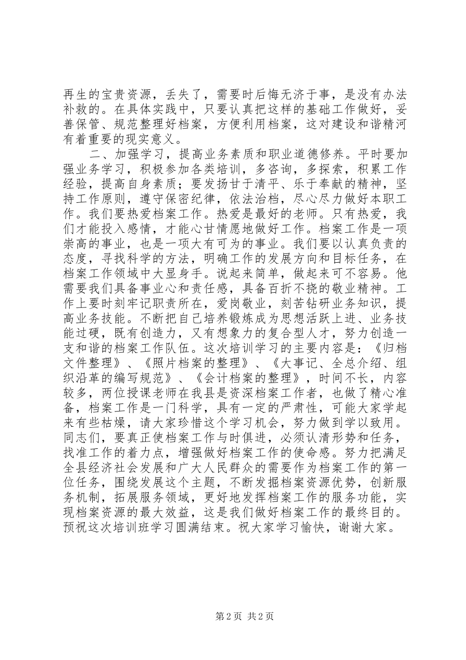 县档案业务培训班讲话稿_第2页