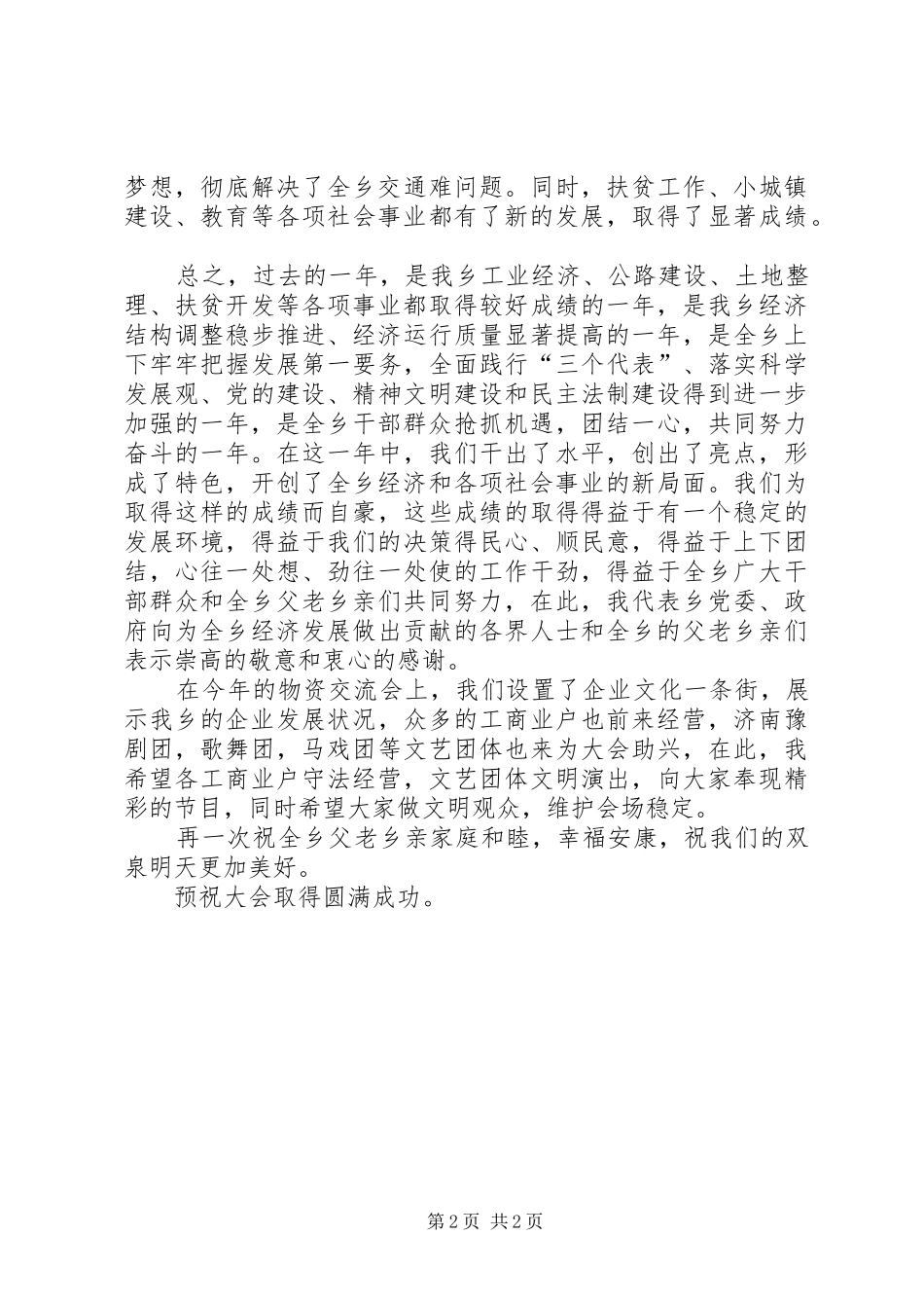 在全乡物资交流会上的讲话_第2页