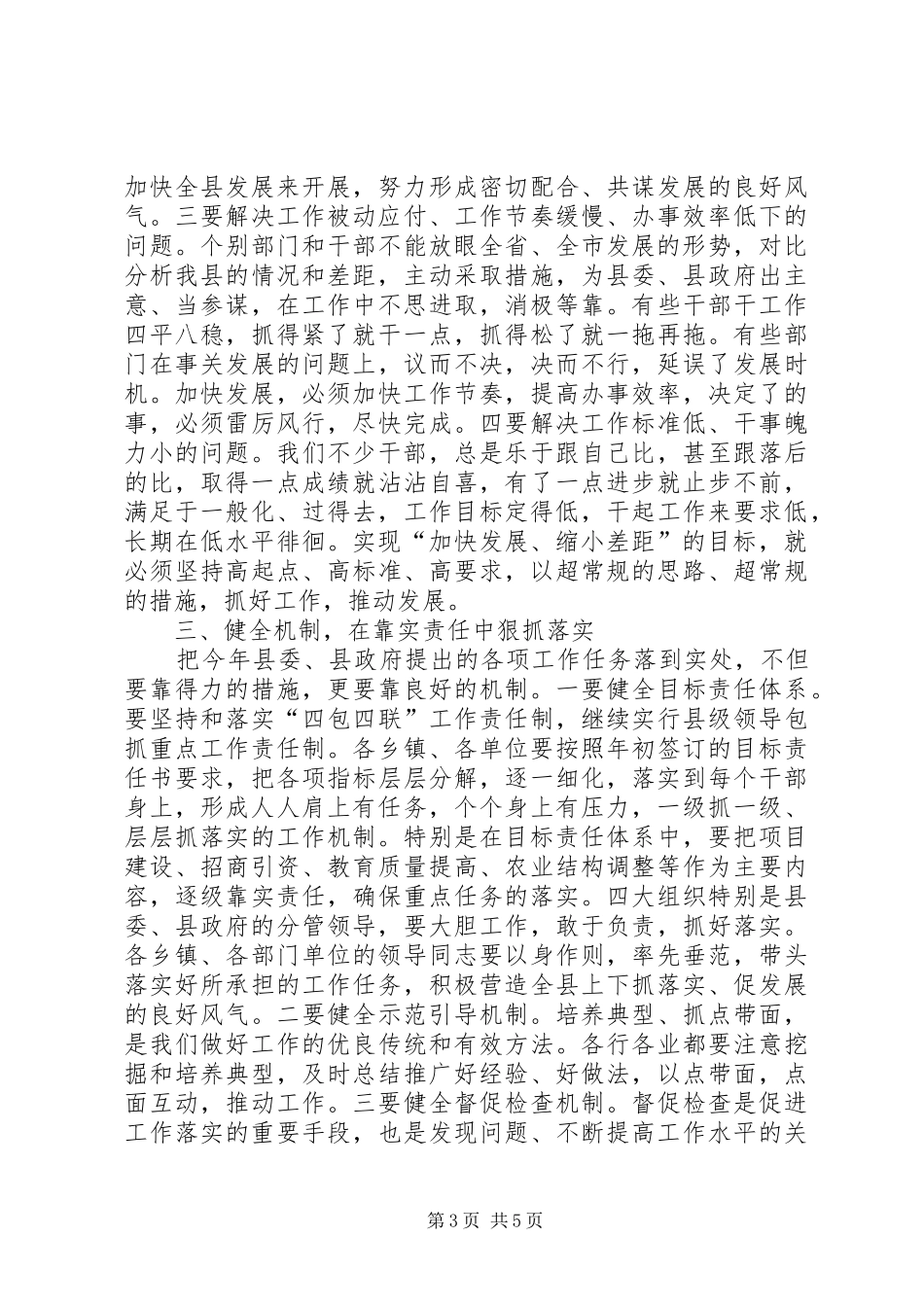 县委工作会议讲话_第3页