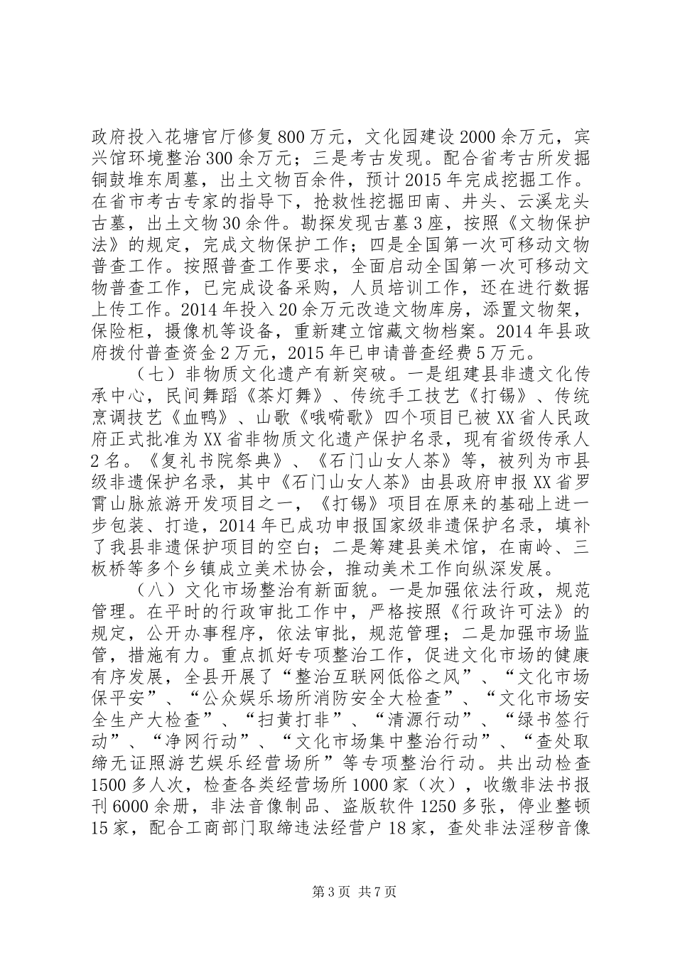 乡镇十二五时期文化事业工作总结和发展规划_第3页