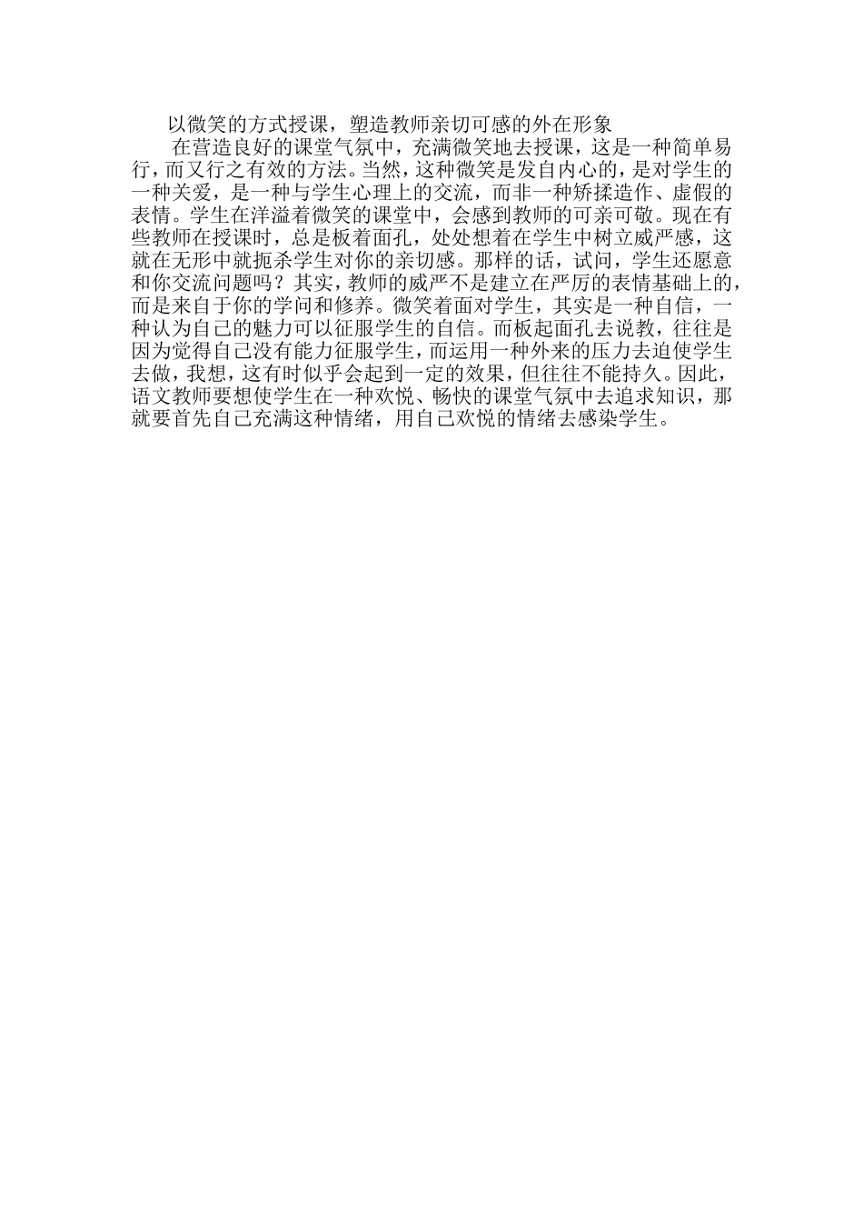 以微笑的方式授课_第1页