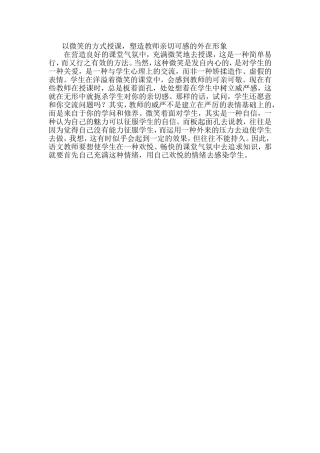 以微笑的方式授课