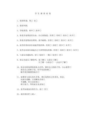 学生调查问卷