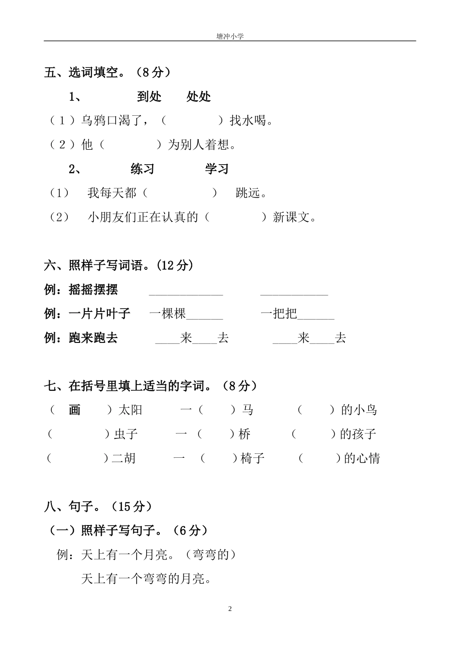 塘冲小学二年级语文期末卷_第2页