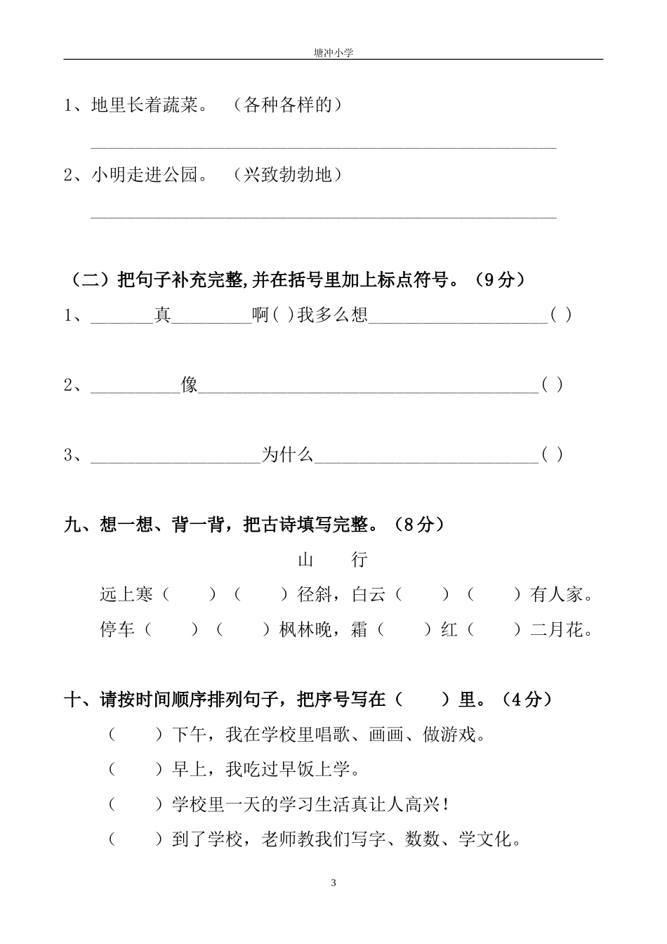 塘冲小学二年级语文期末卷_第3页