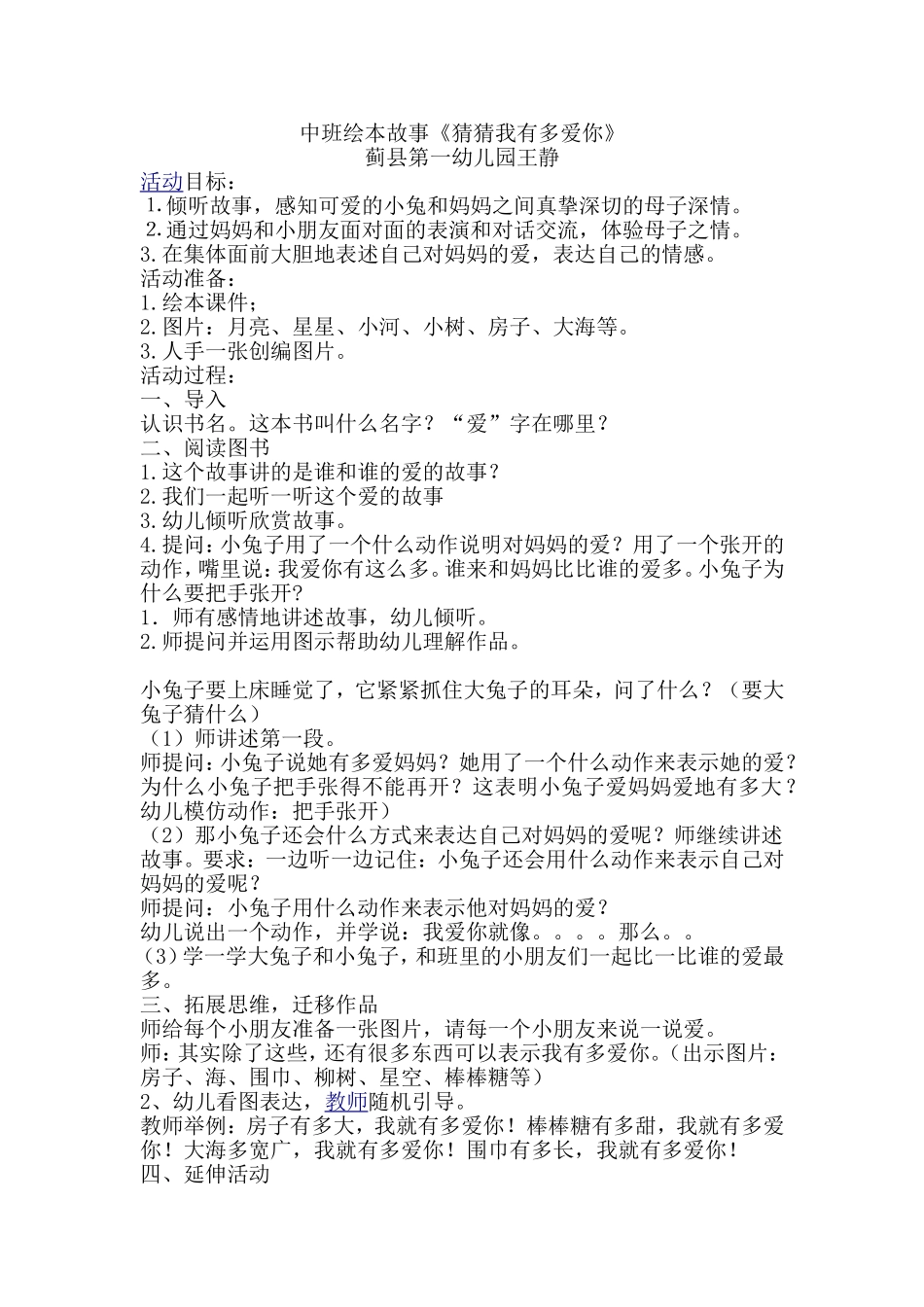 中班绘本故事_第1页