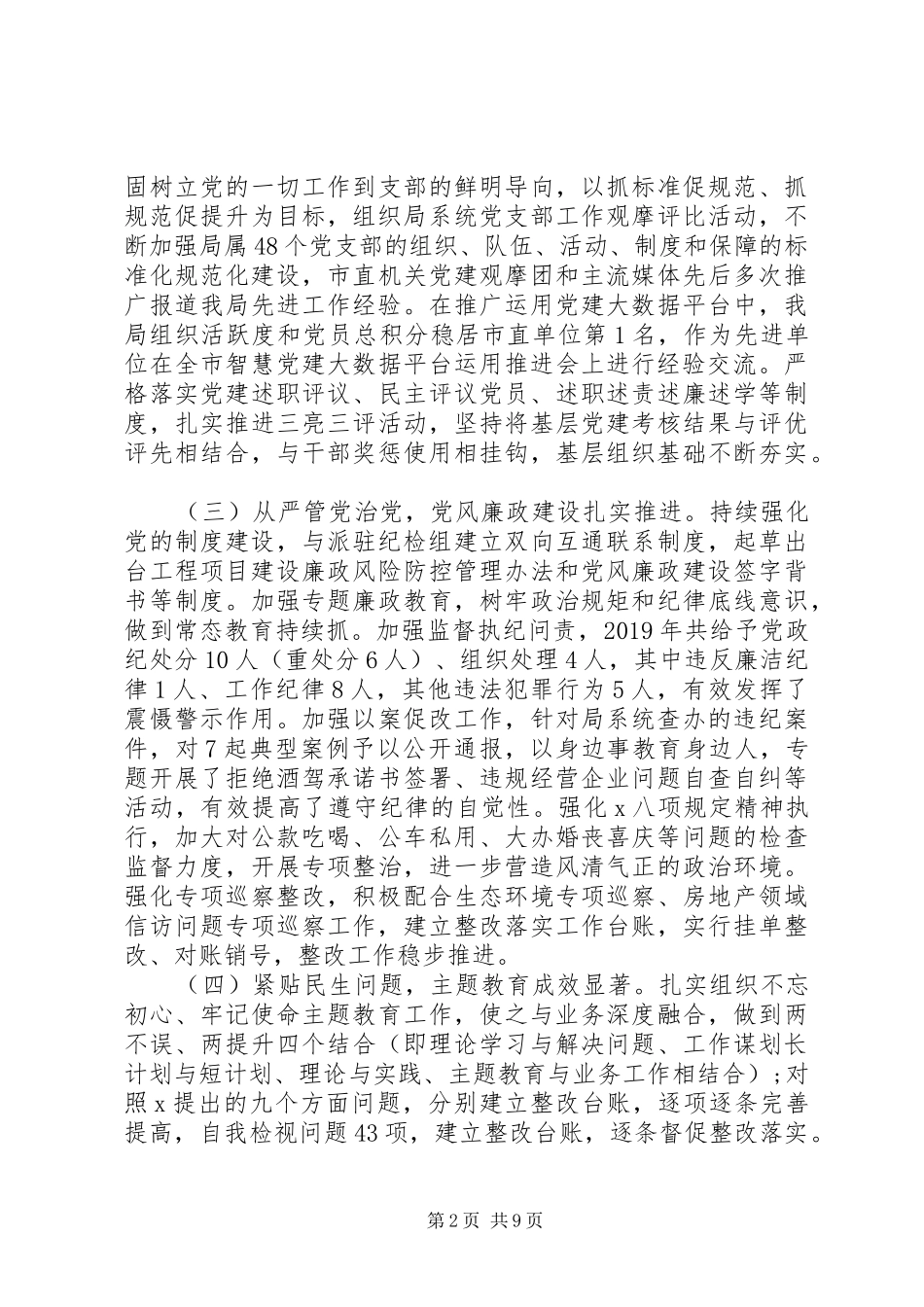 党风廉政建设暨宣传思想工作会议讲话材料_第2页