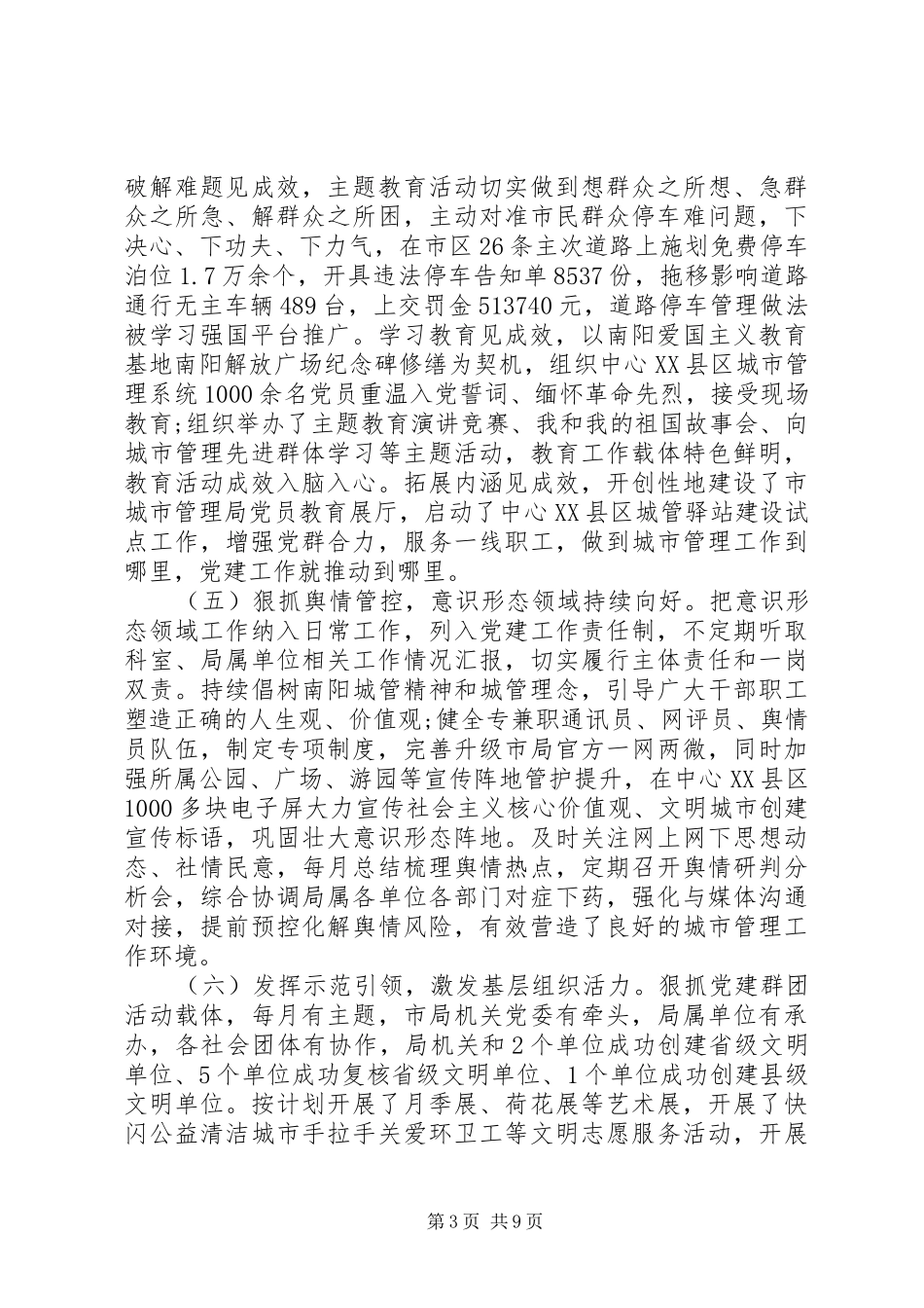 党风廉政建设暨宣传思想工作会议讲话材料_第3页