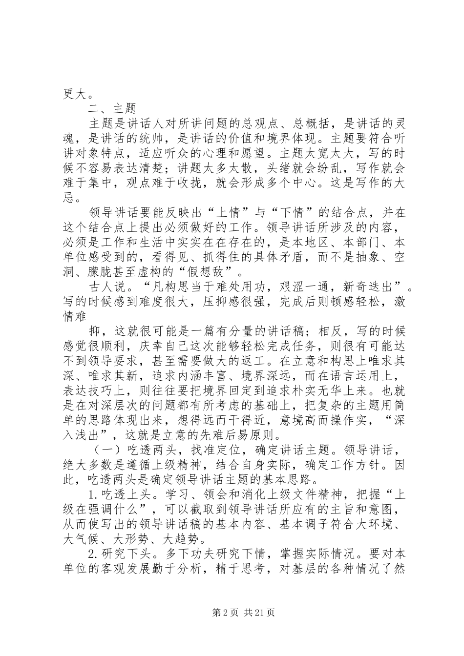 领导讲话稿写作与思考5篇_第2页