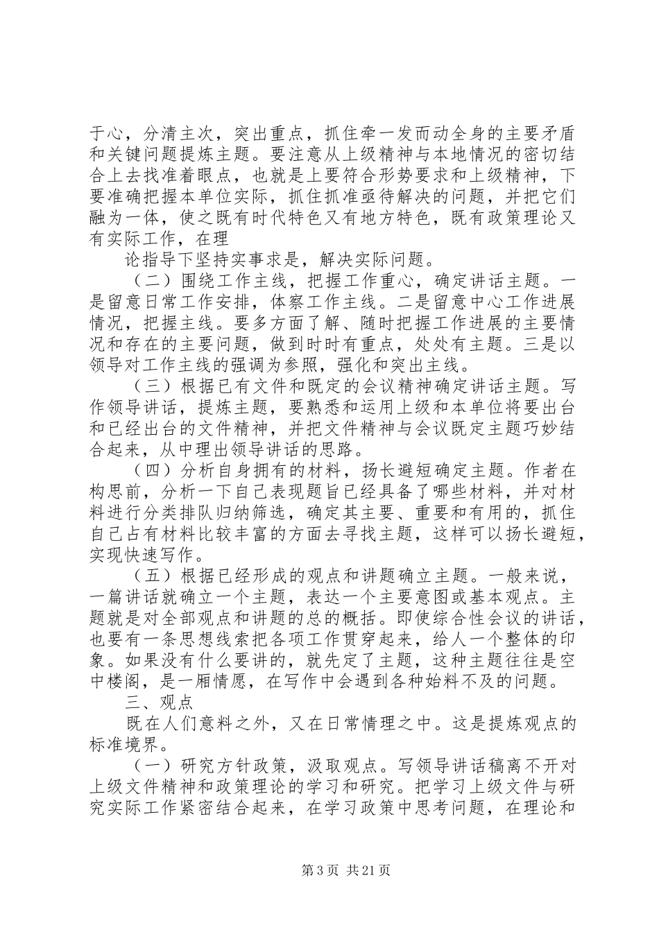 领导讲话稿写作与思考5篇_第3页