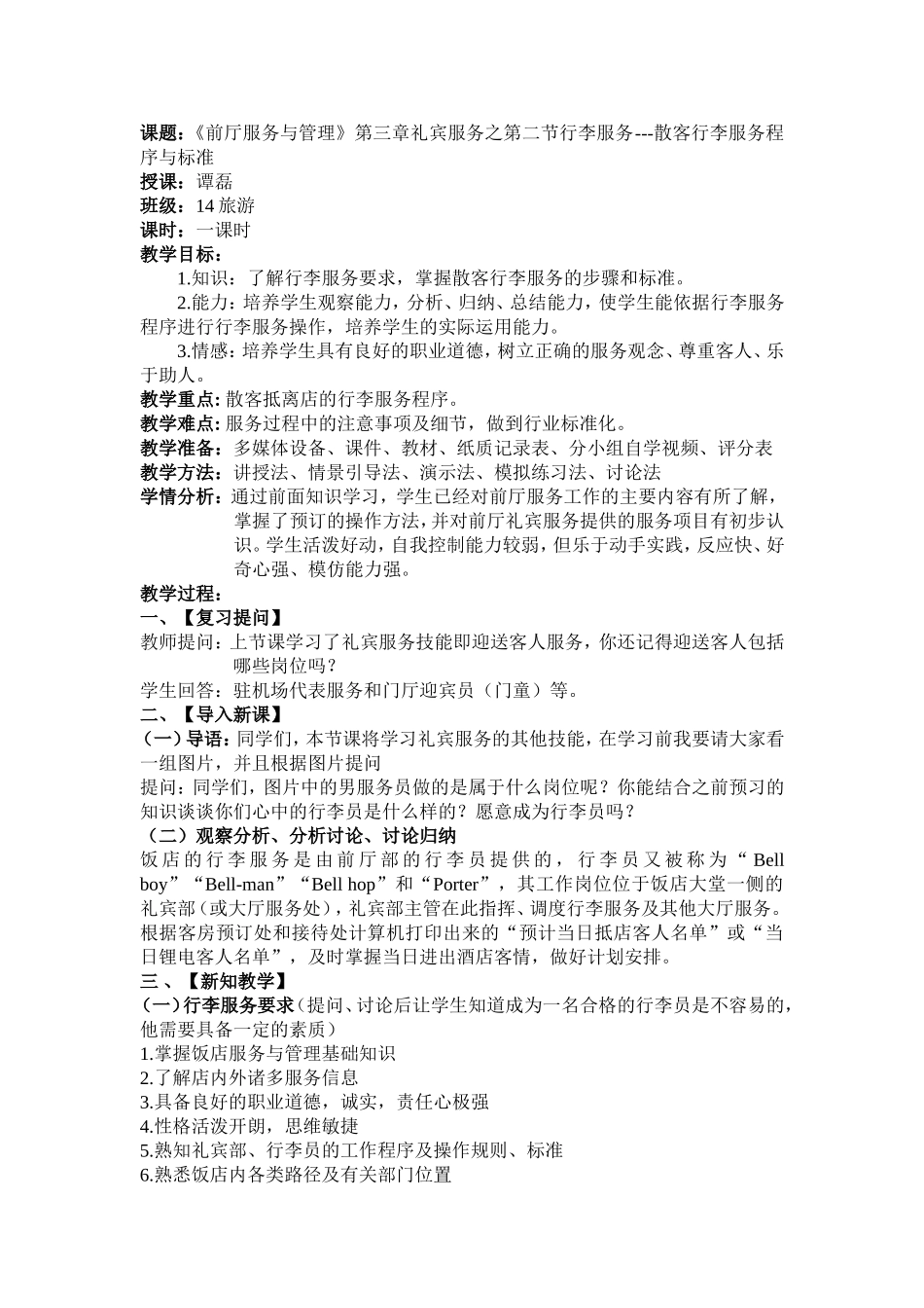 散客抵店行李服务教案_第1页