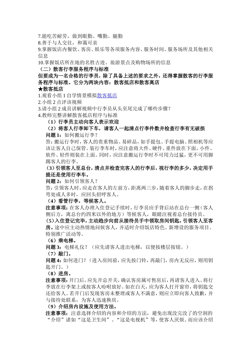 散客抵店行李服务教案_第2页