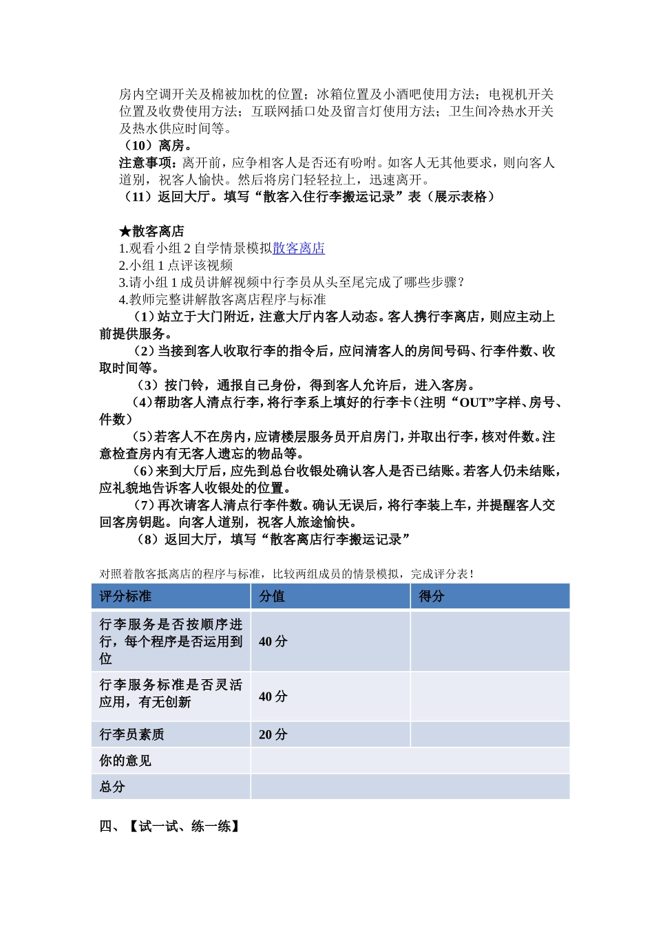 散客抵店行李服务教案_第3页