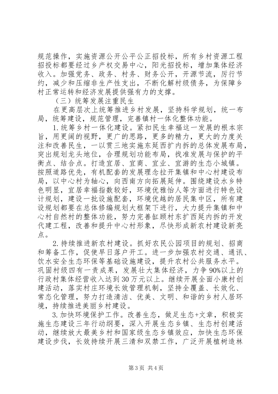 党员干部冬训动员会议讲话稿_第3页