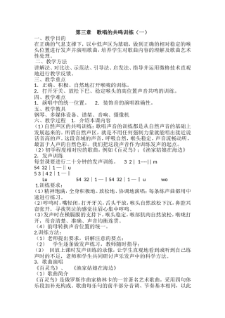 歌唱的共鸣训练教案