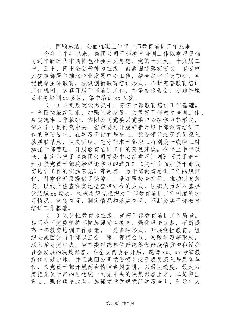 提高政治站位、强化思想认识在集团公司干部教育培训工作会议上的讲话_第3页